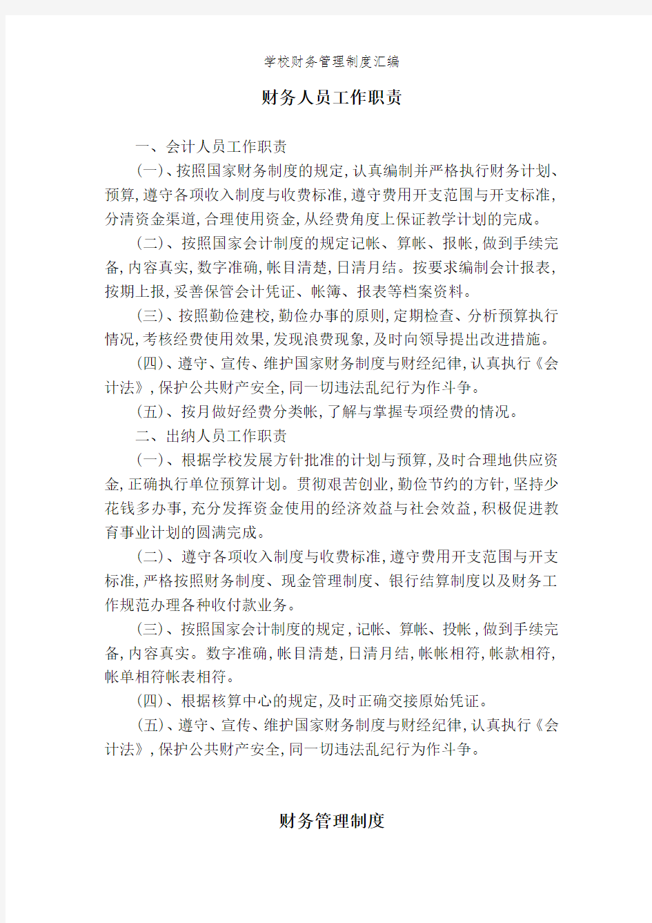 学校财务管理制度汇编