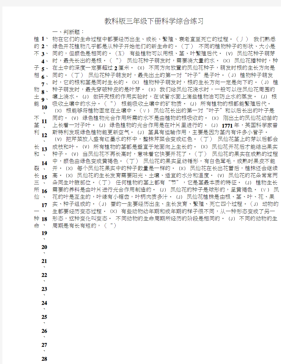 三年级下册科学练习题三年级科学.doc