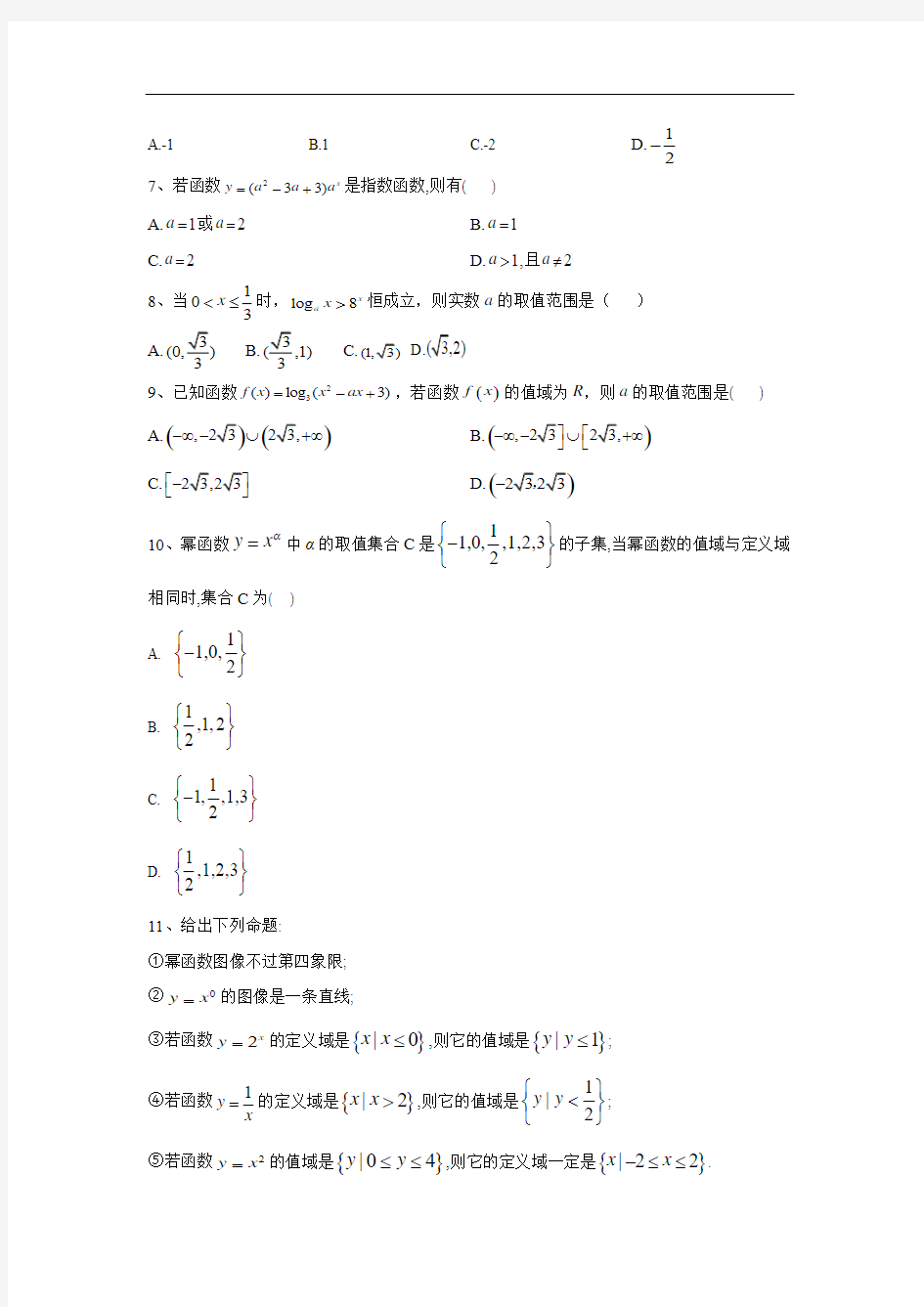 2020届高考数学(理)二轮强化专题卷(2)基本初等函数