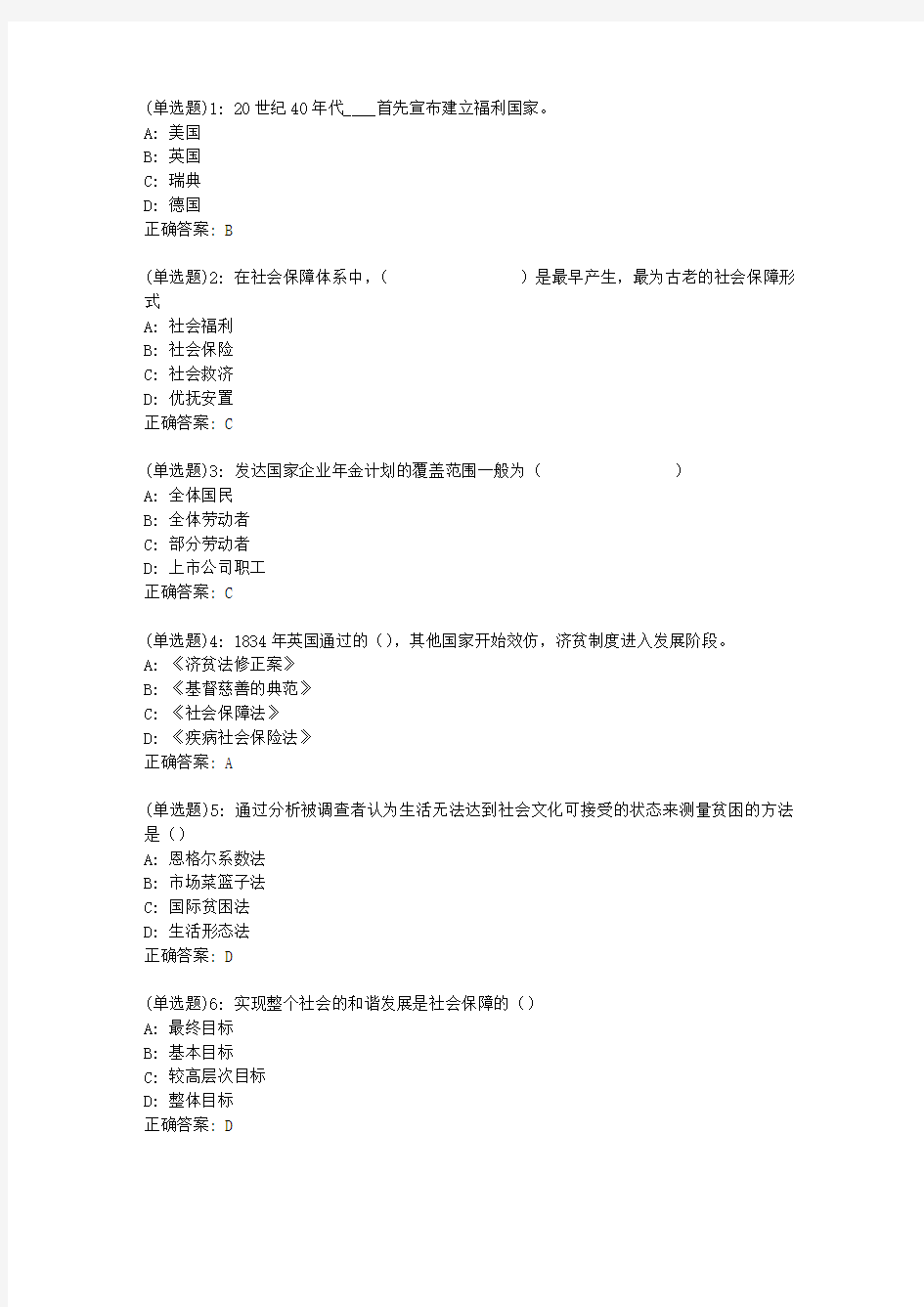 20春东财《社会保障概论》单元作业二答案31565