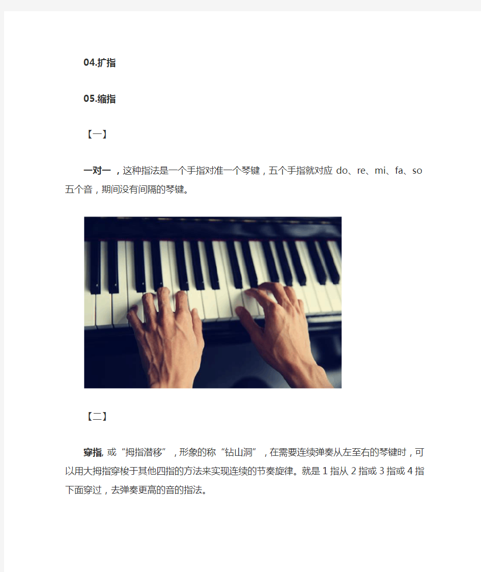 钢琴演奏中五种必备指法