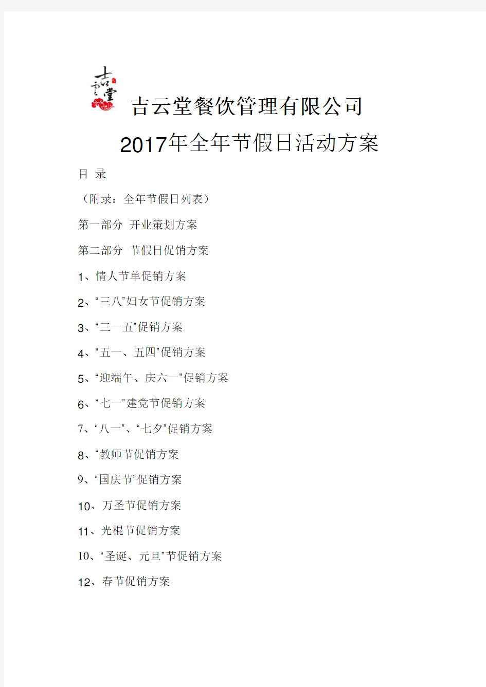 2017全年活动方案