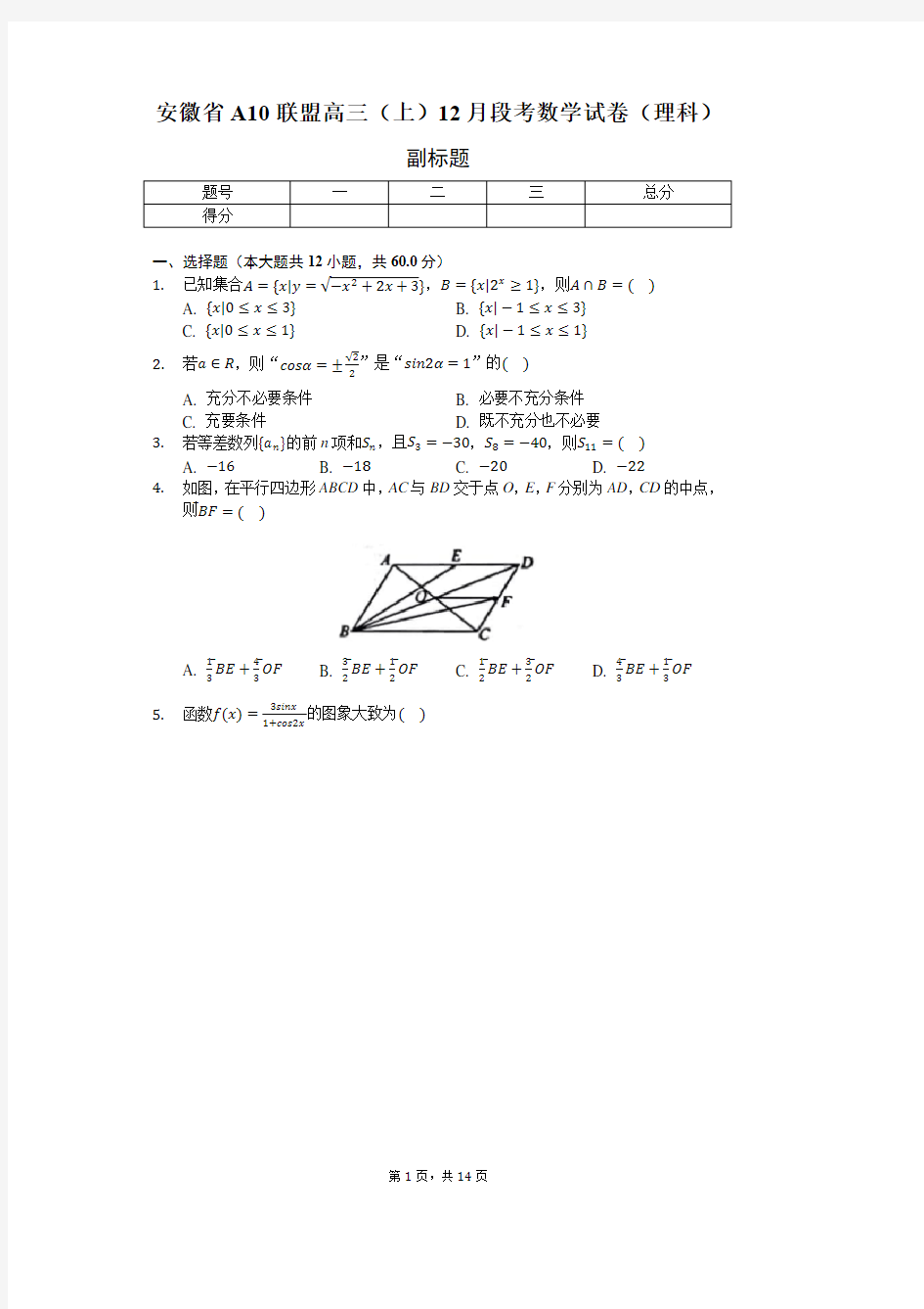 2020年安徽省A10联盟高三(上)12月段考数学试卷(理科