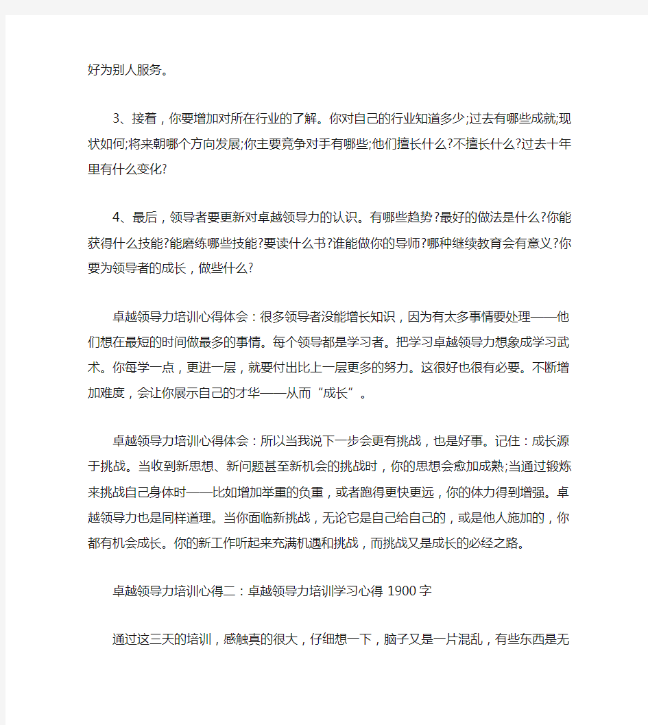 两篇领导力培训心得体会