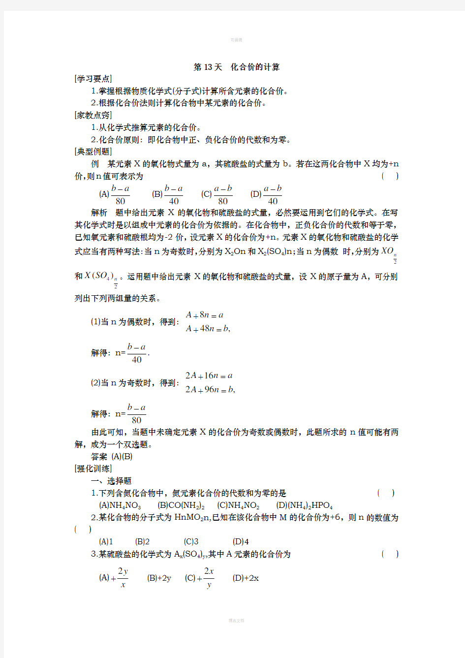 初三化学化合价计算