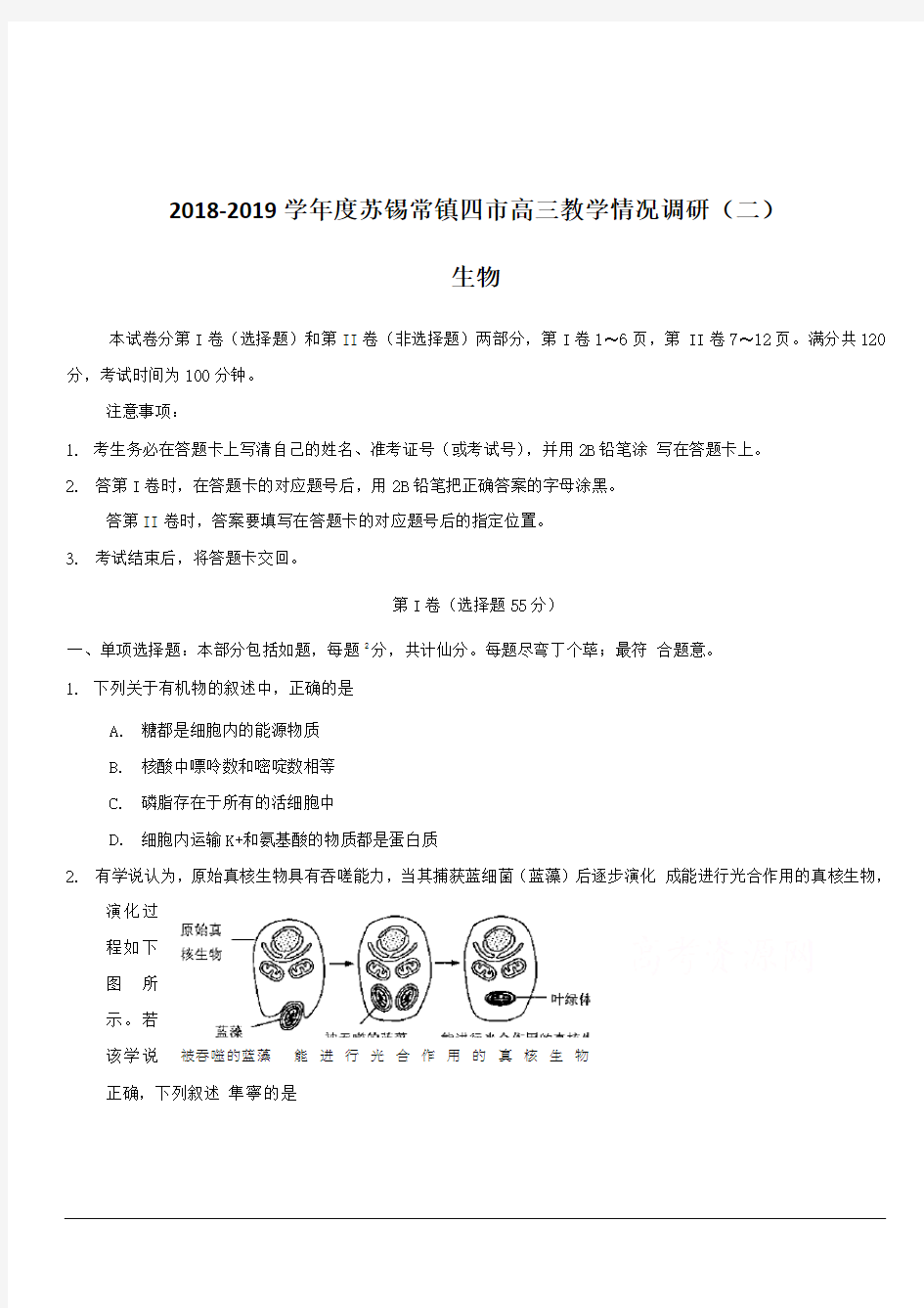 江苏省苏锡常镇2019届高三二模生物试卷 含答案