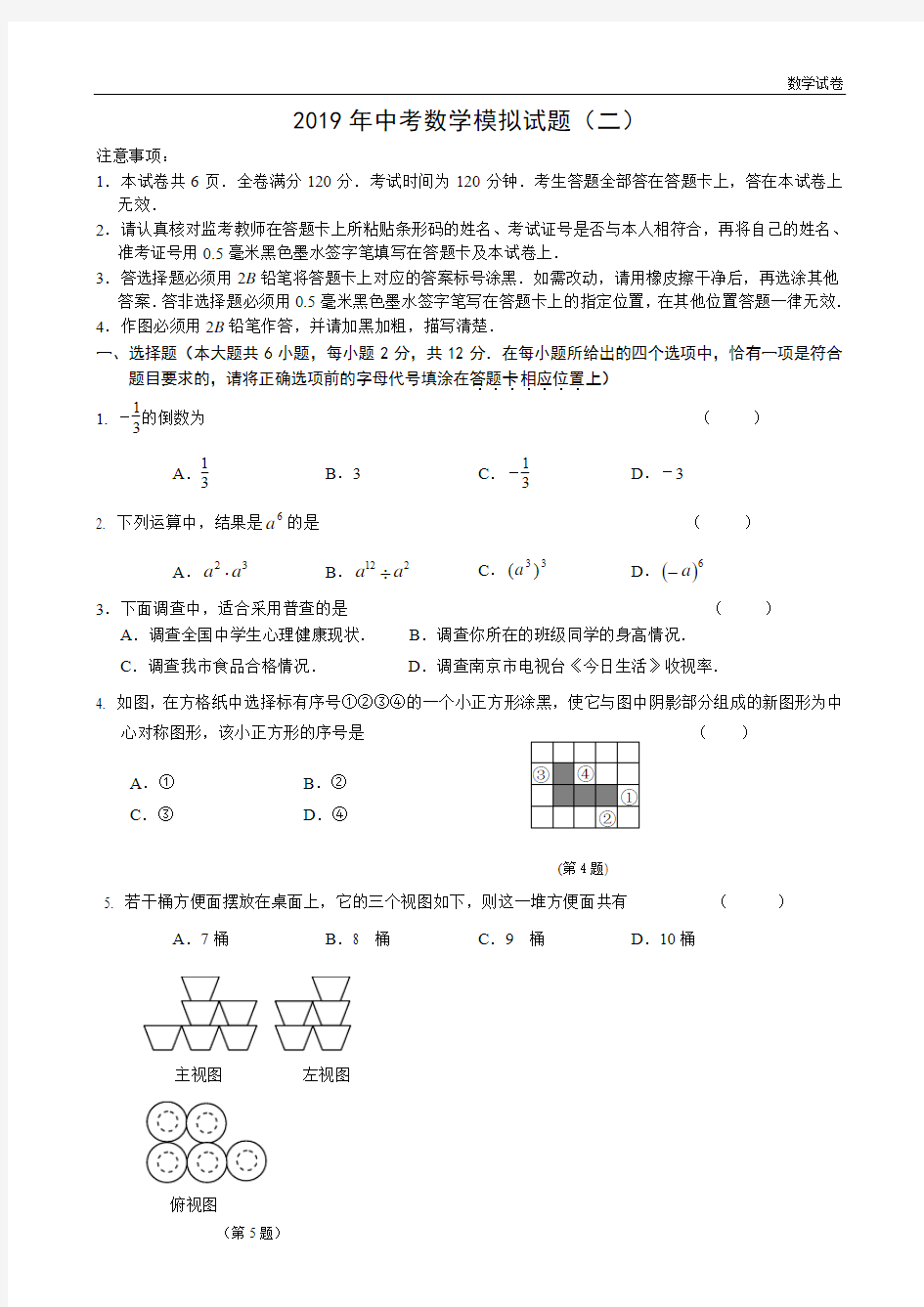 南京市联合体2019年中考二模数学试卷及答案