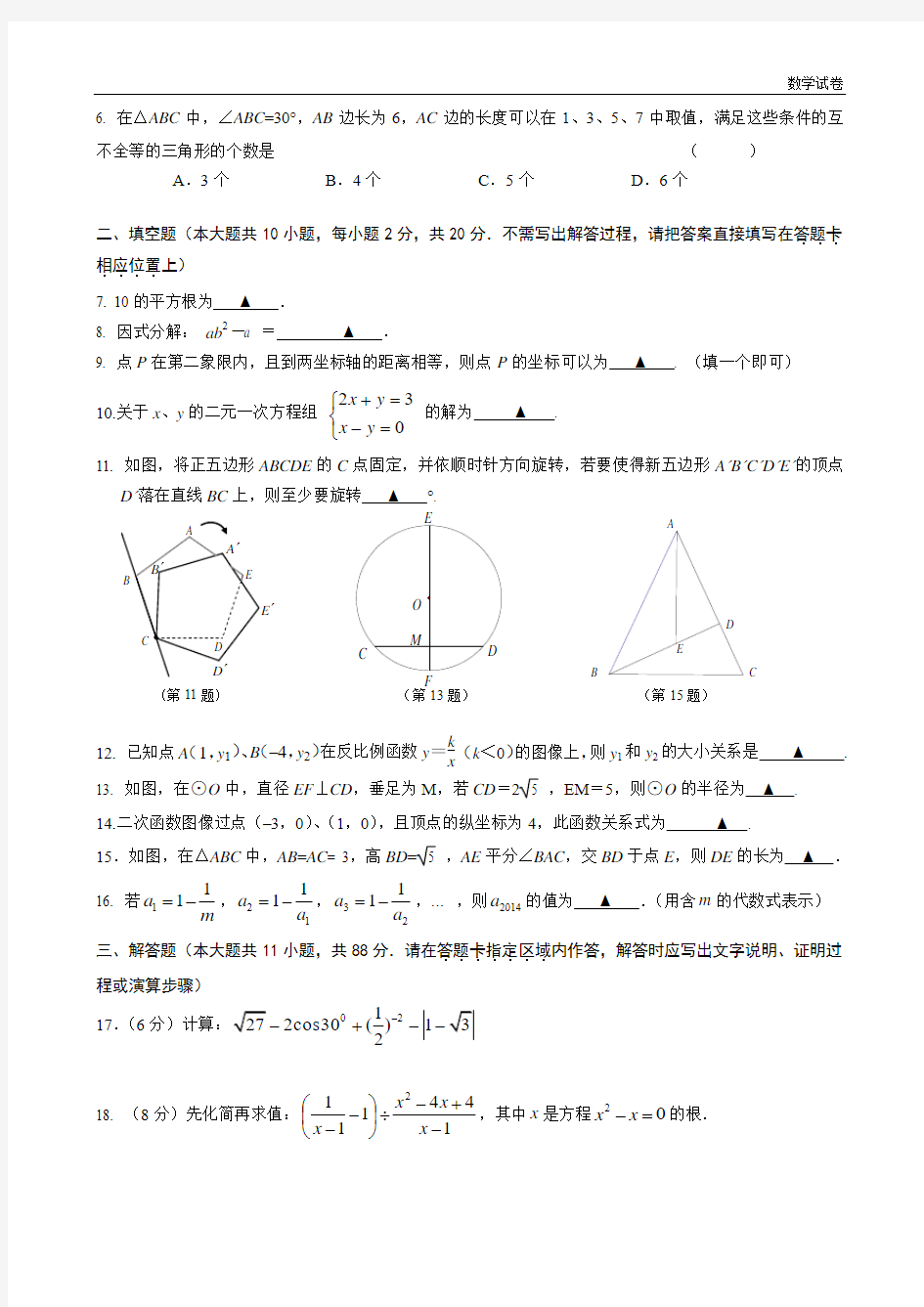 南京市联合体2019年中考二模数学试卷及答案