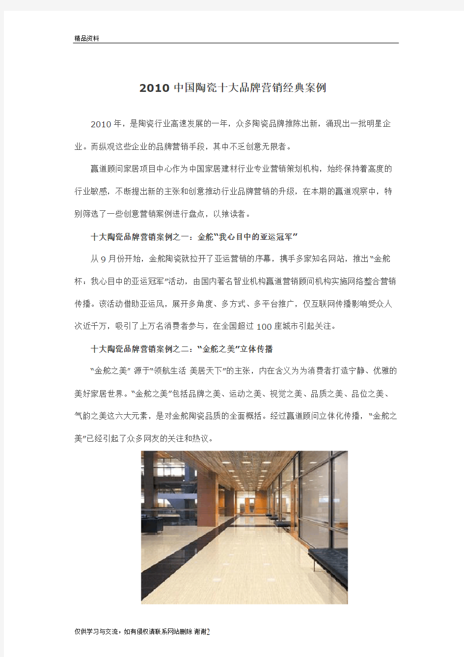 最新中国陶瓷十大品牌营销经典案例汇总