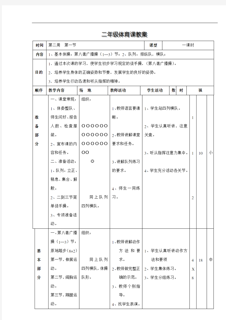 小学二年级体育教案全集.doc