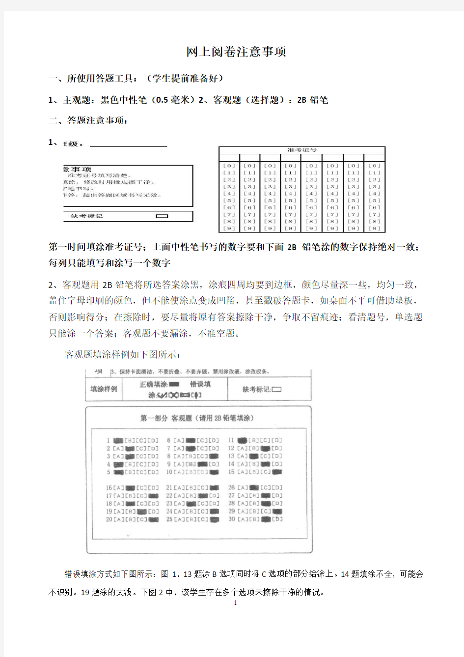 网上阅卷答题注意事项