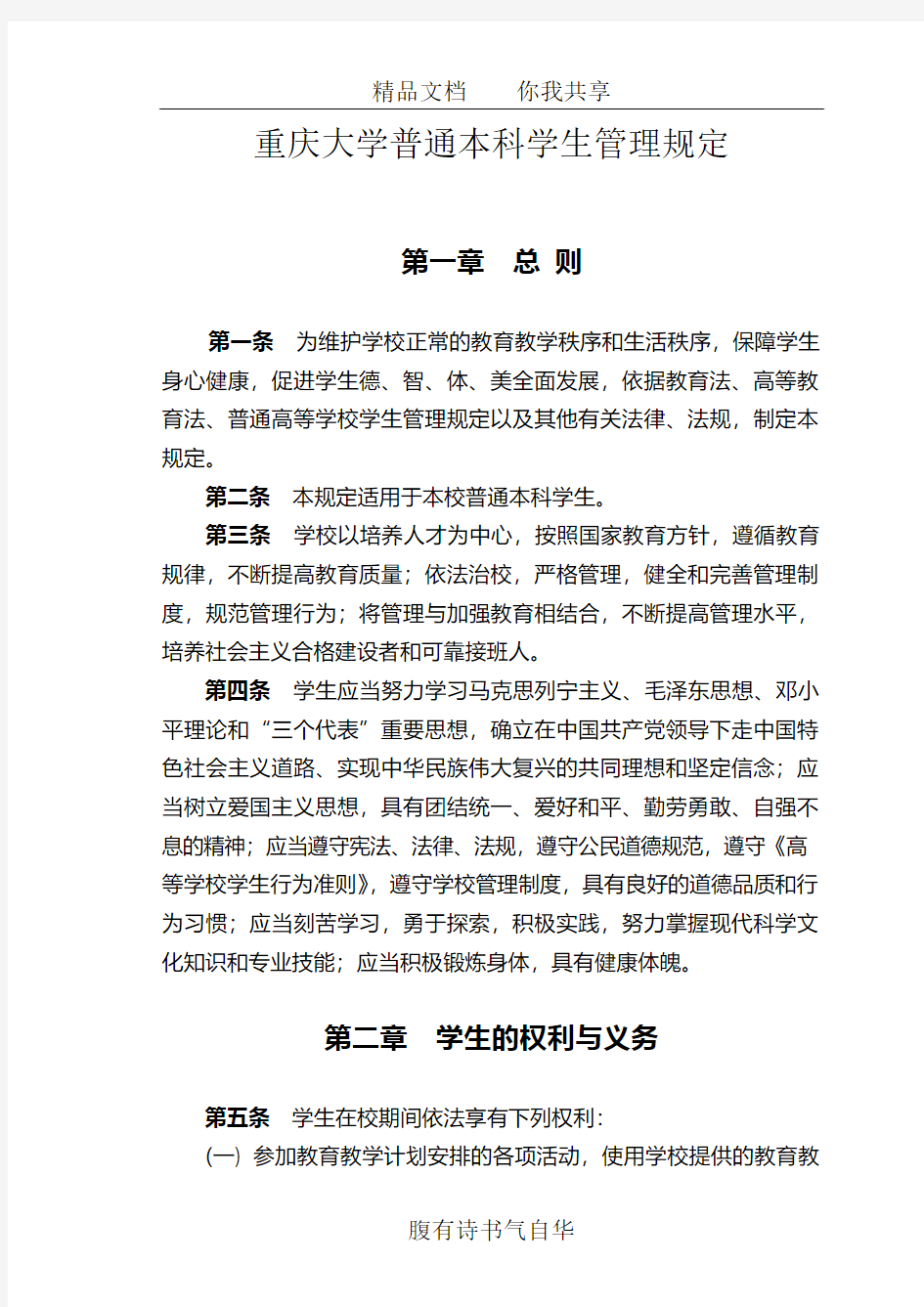 重庆大学普通本科学生管理规定