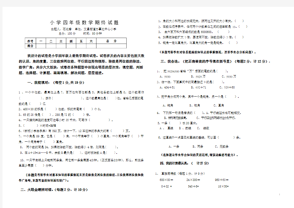 人教版小学四年级上册数学期末试题及答案