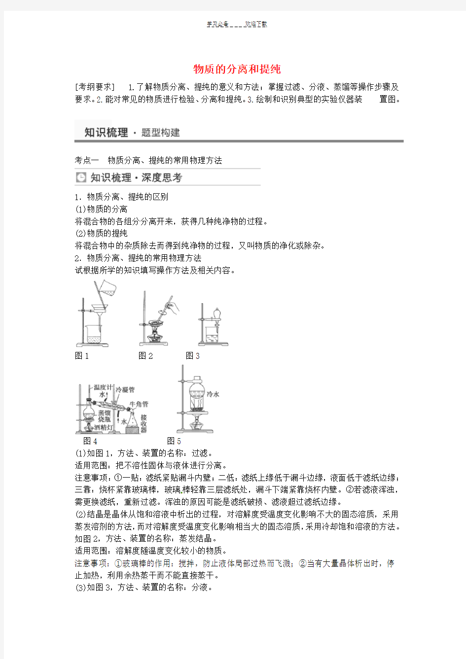 高三化学一轮复习物质的分离和提纯考点全归纳