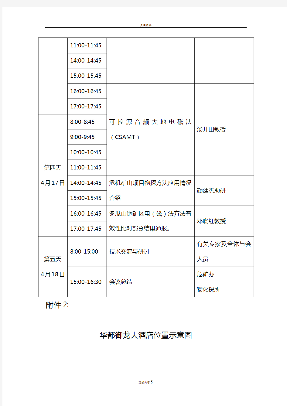 培训日程安排表