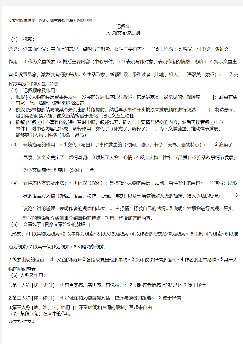 初中语文中考答题格式大全版本