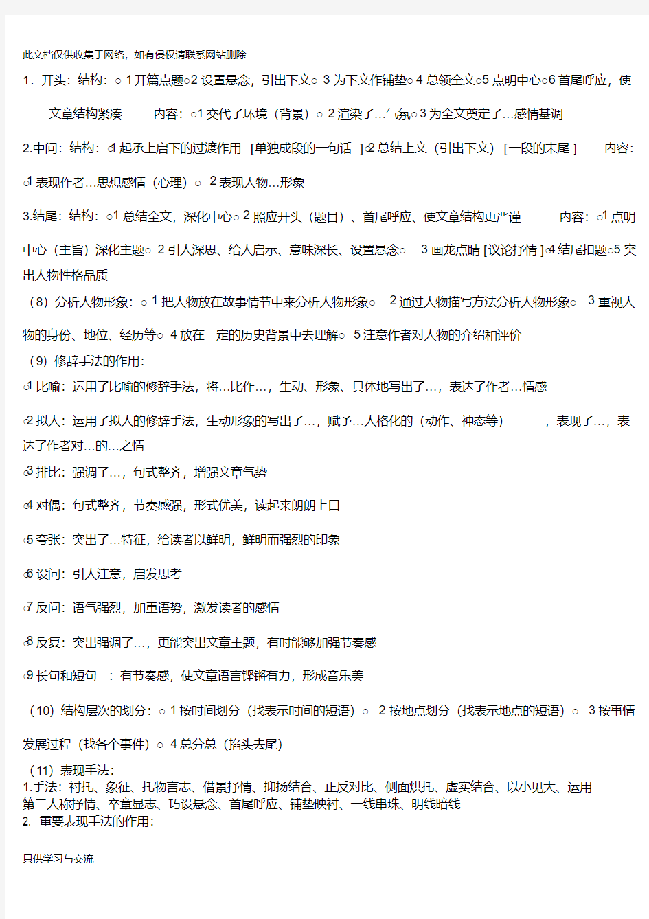 初中语文中考答题格式大全版本