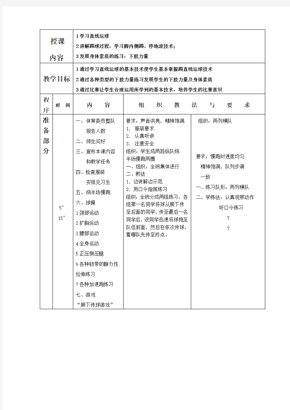 小小学足球课教案课程全集