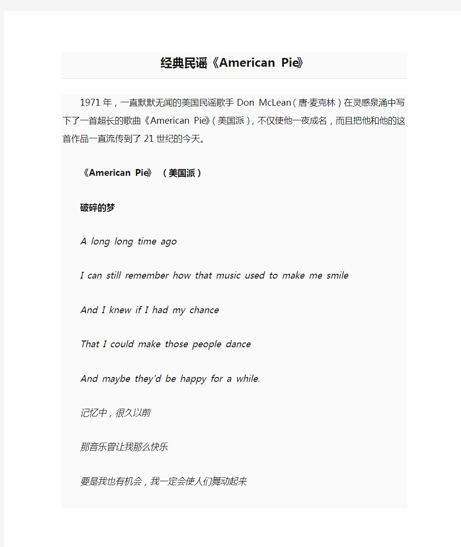 经典民谣《American Pie》