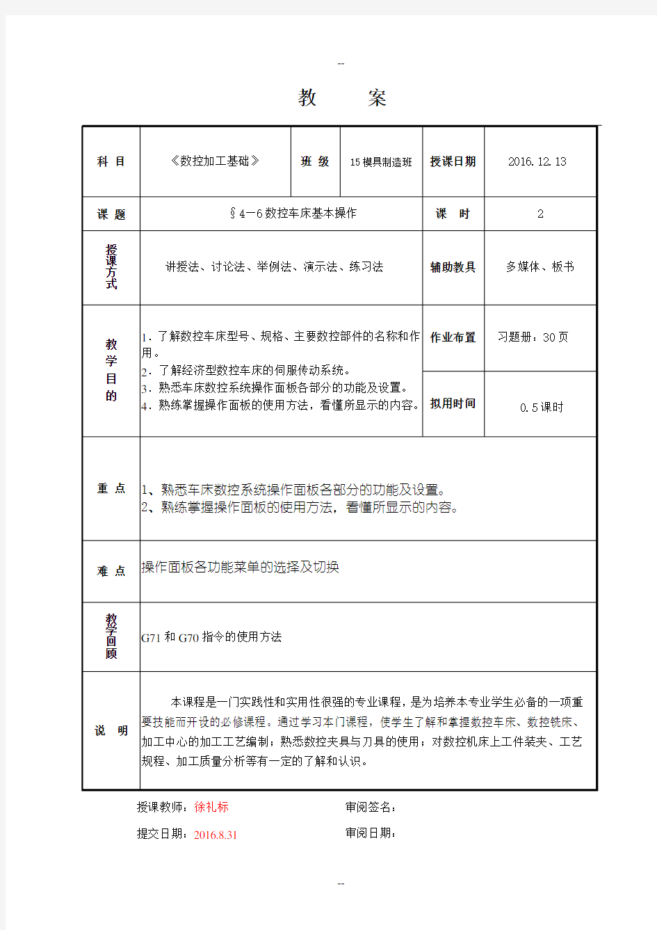 数控车床基本操作