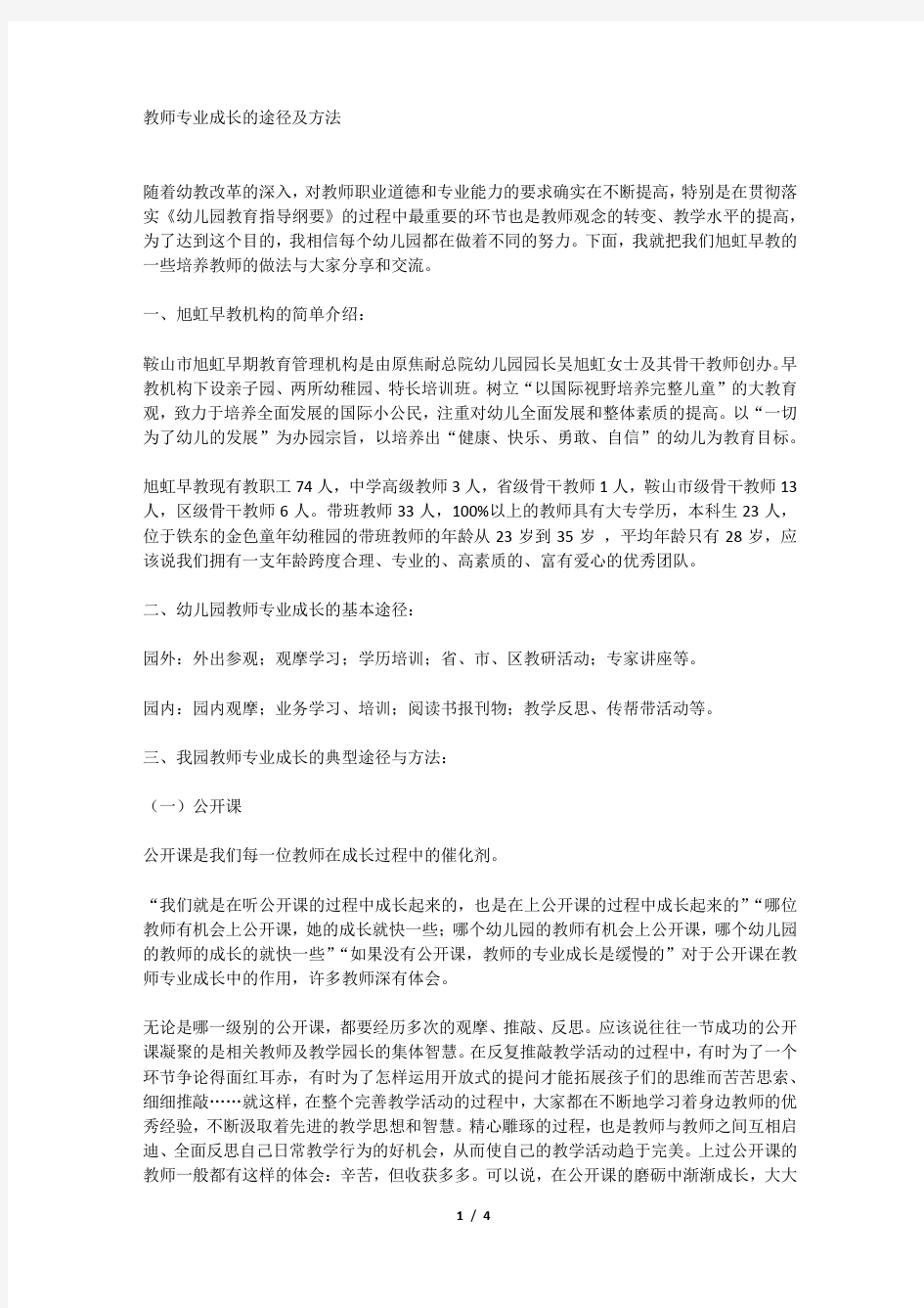 教师专业成长的途径及方法v