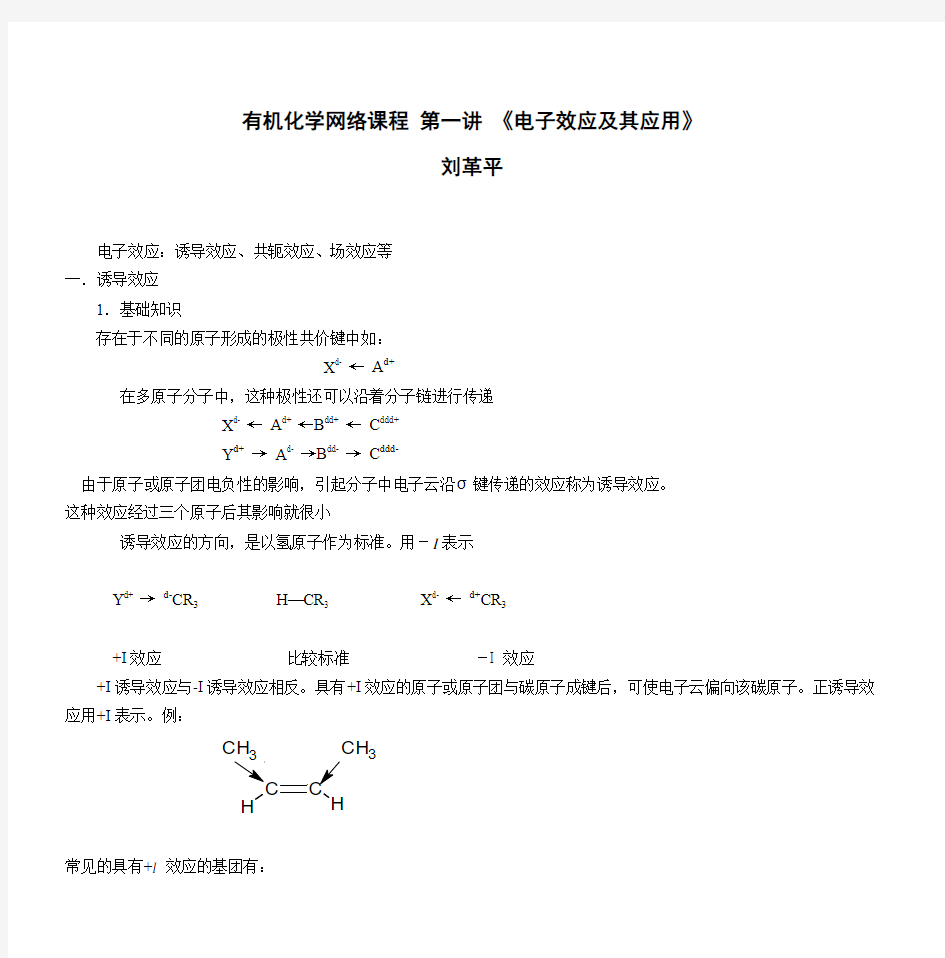 大学有机化学基础