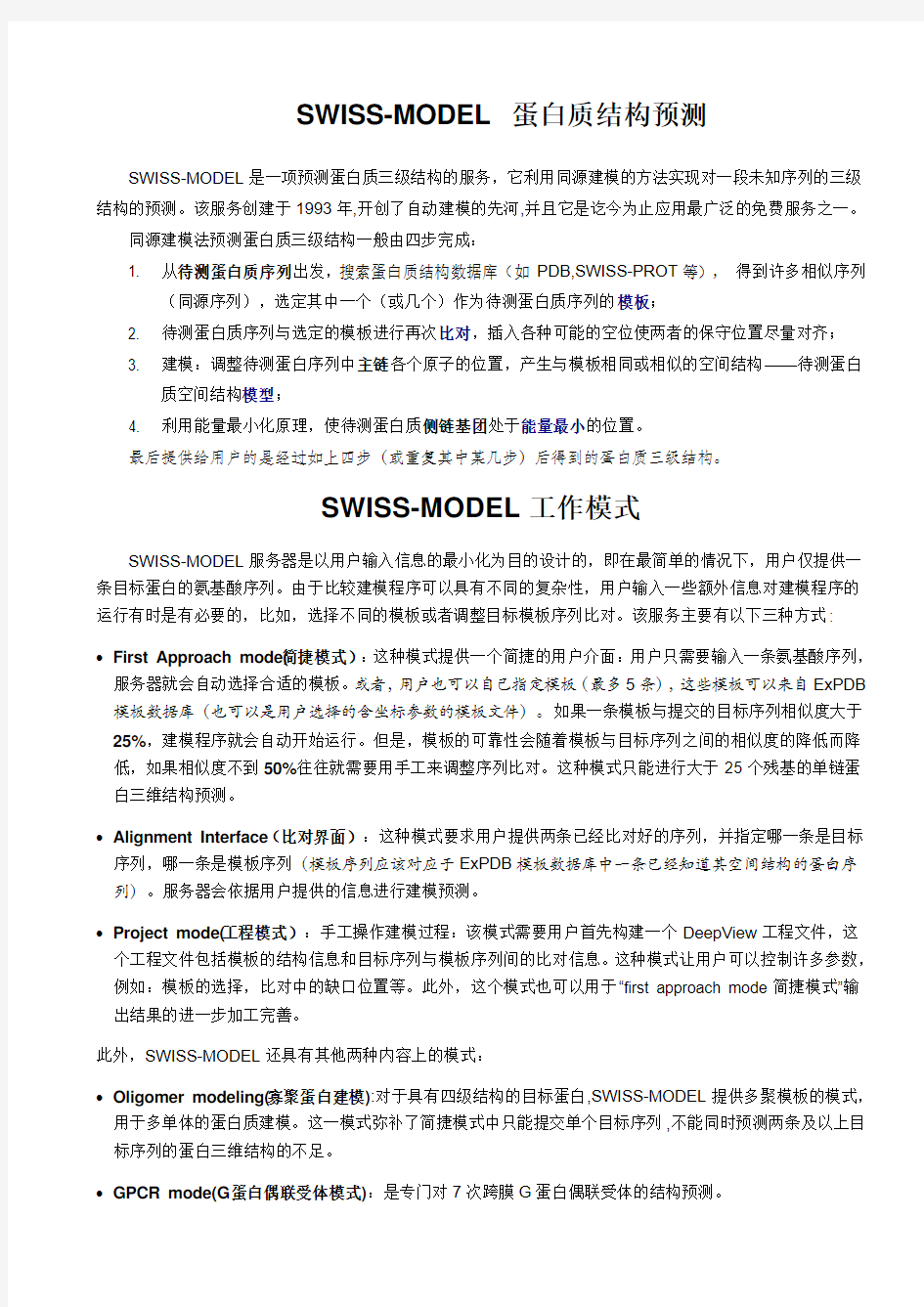 SWISS-MODEL_蛋白质结构预测教程