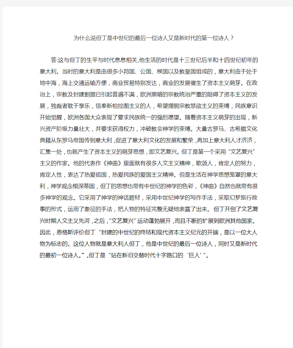 为什么说但丁是中世纪的最后一位诗人又是新时代的第一位诗人