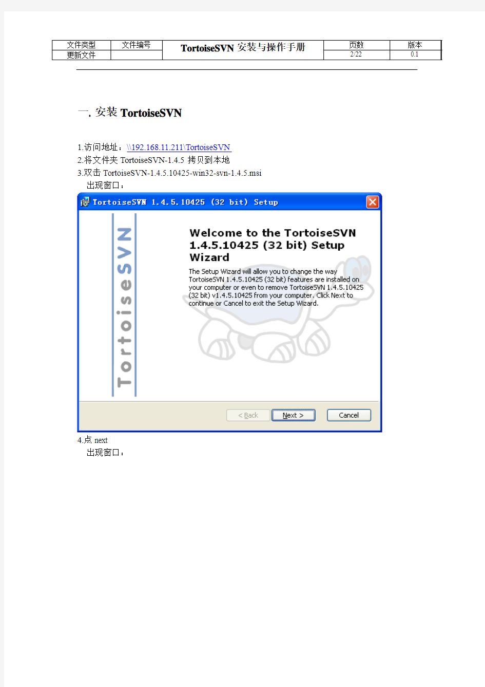 TortoiseSVN安装与操作手册(图文版)