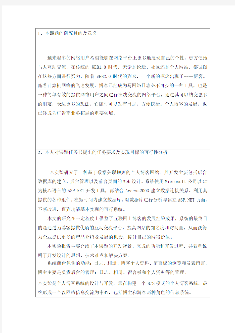 重庆理工大学-毕业设计-小型博客系统-开题报告