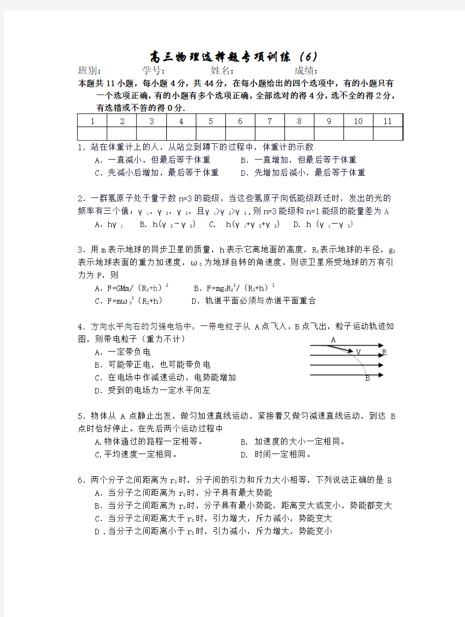 高三物理选择题专项训练(6)