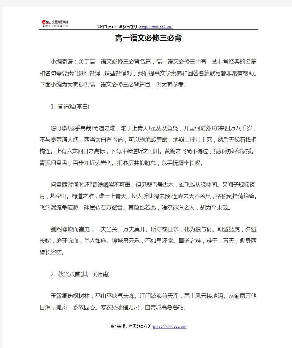 高一语文必修三必背