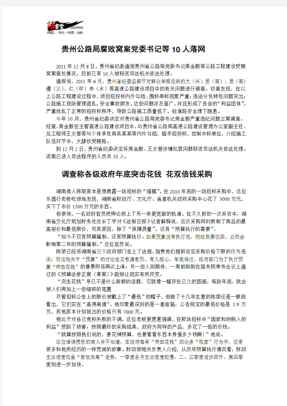 【腐败现象】贵州公路局腐败窝案党委书记等10人落网