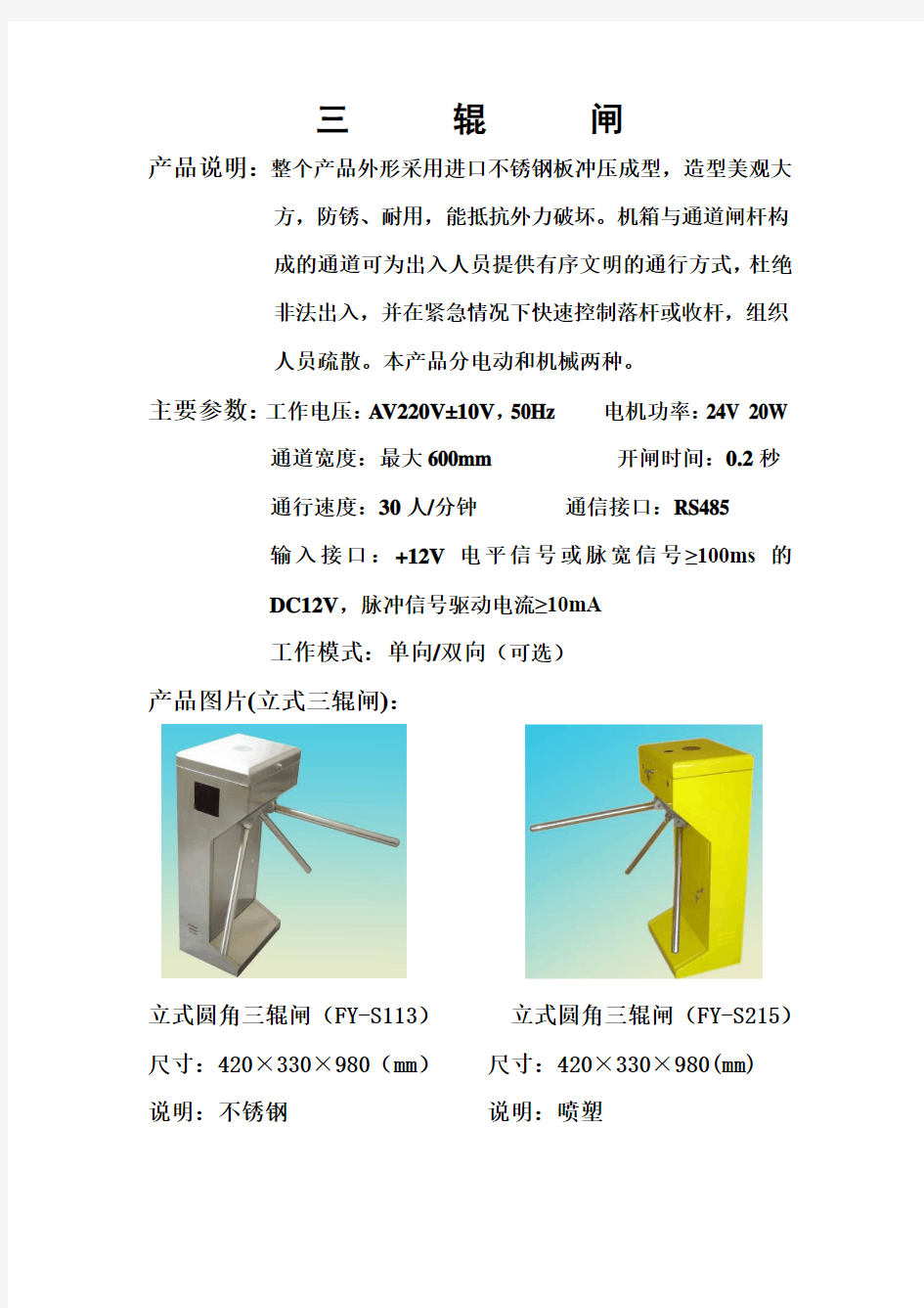 道闸资料及技术参数