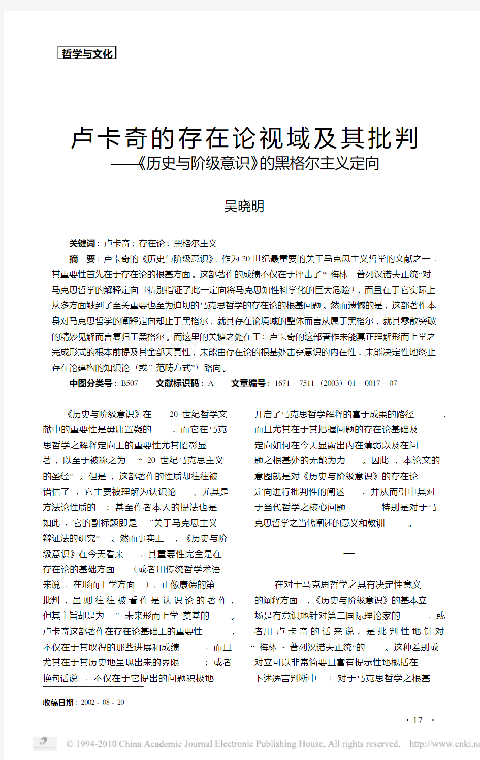 卢卡奇的存在论视域及其批判_历史与阶级意识_的黑格尔主义定向