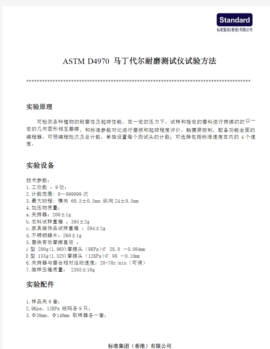 ASTM D4970-马丁代尔耐磨测试仪试验