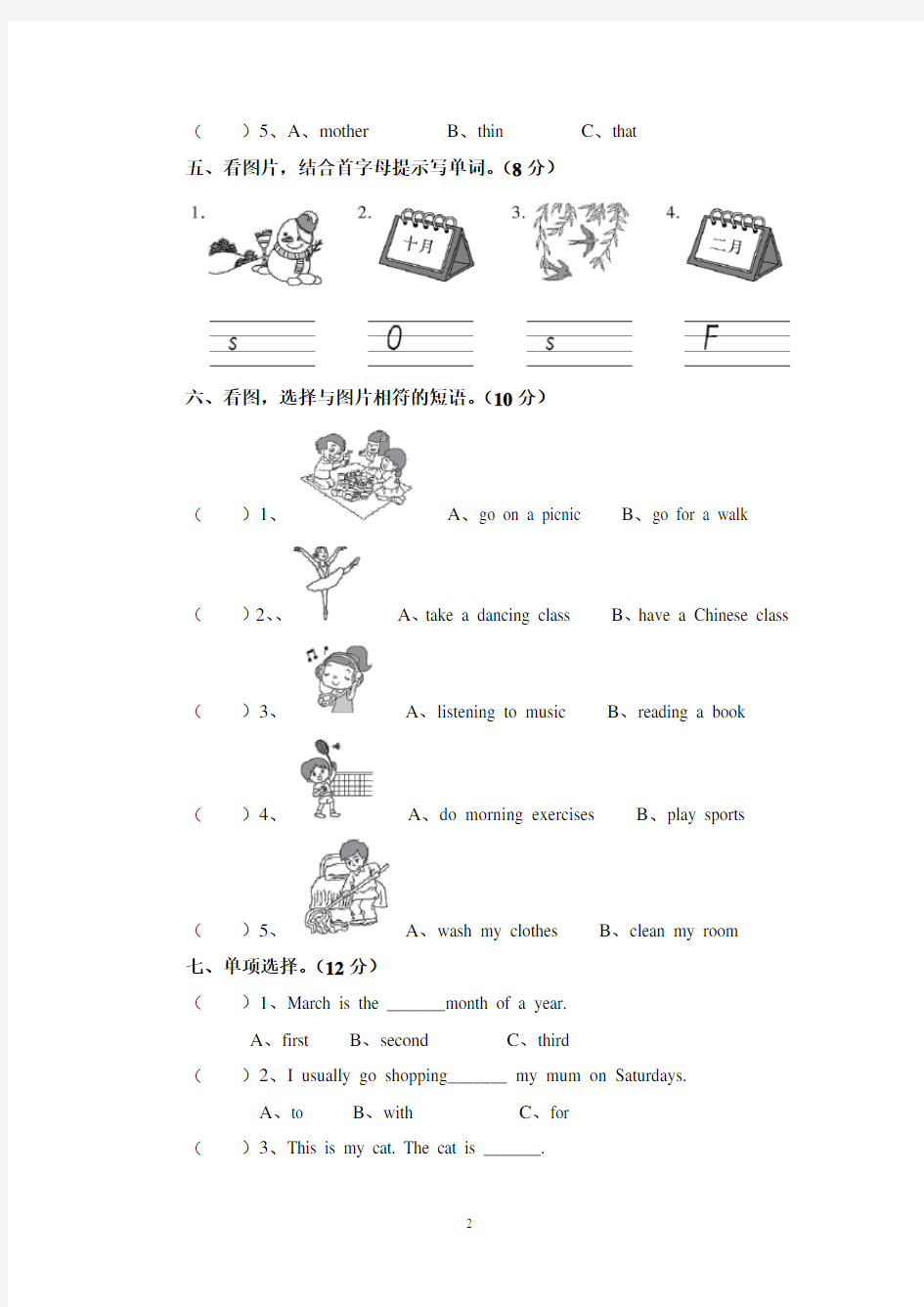 人教版五年级下册英语期末试题及答案(附听力)
