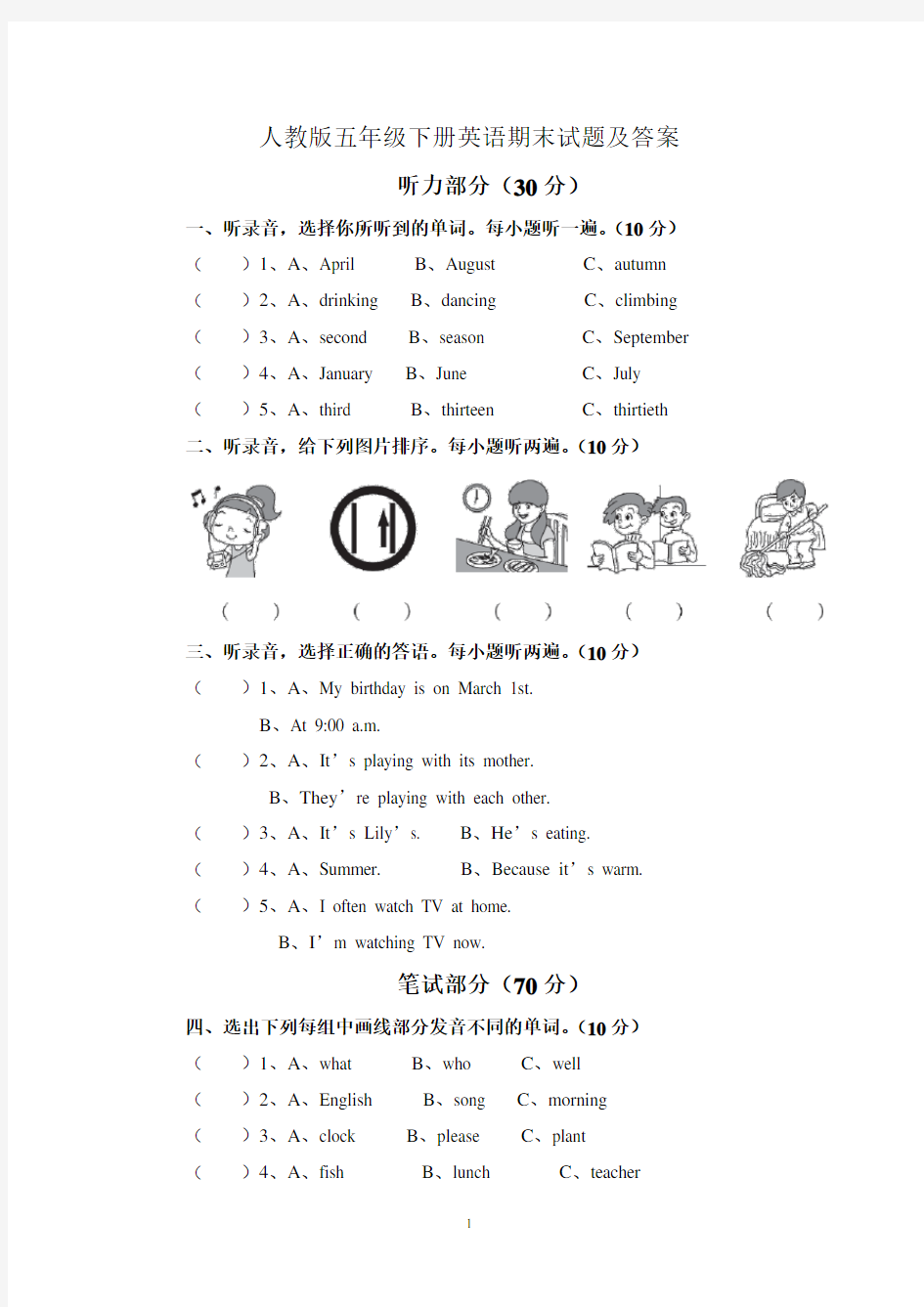 人教版五年级下册英语期末试题及答案(附听力)