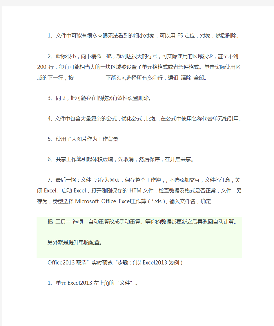 excel表格慢很卡的几种原因及解决方法