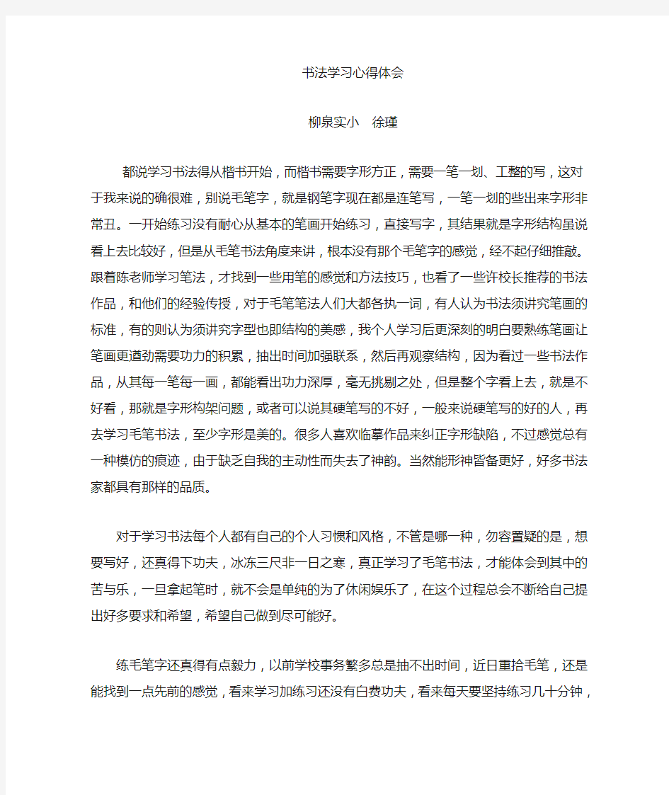 毛笔书法学习心得