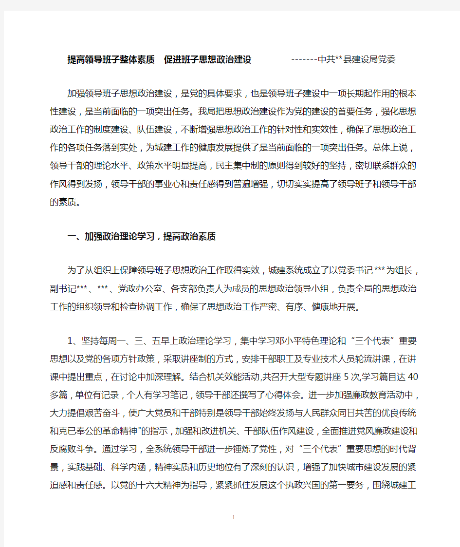 提高领导班子整体素质  促进班子思想政治建设