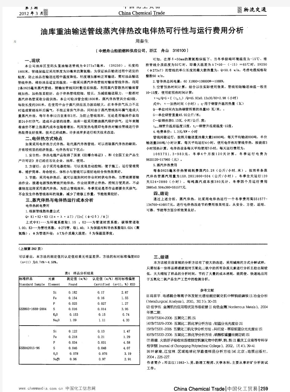 油库重油输送管线蒸汽伴热改电伴热可行性与运行费用分析