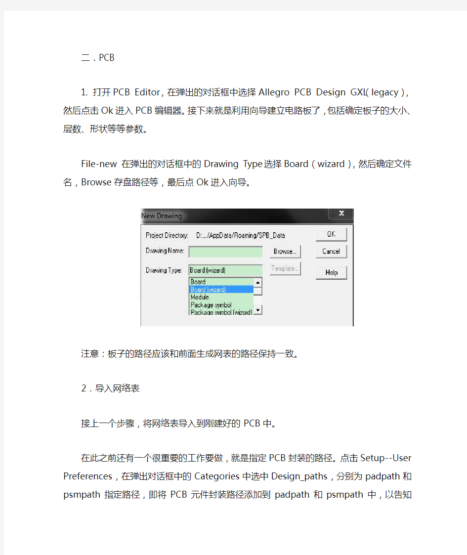 Cadence从原理图到PCB