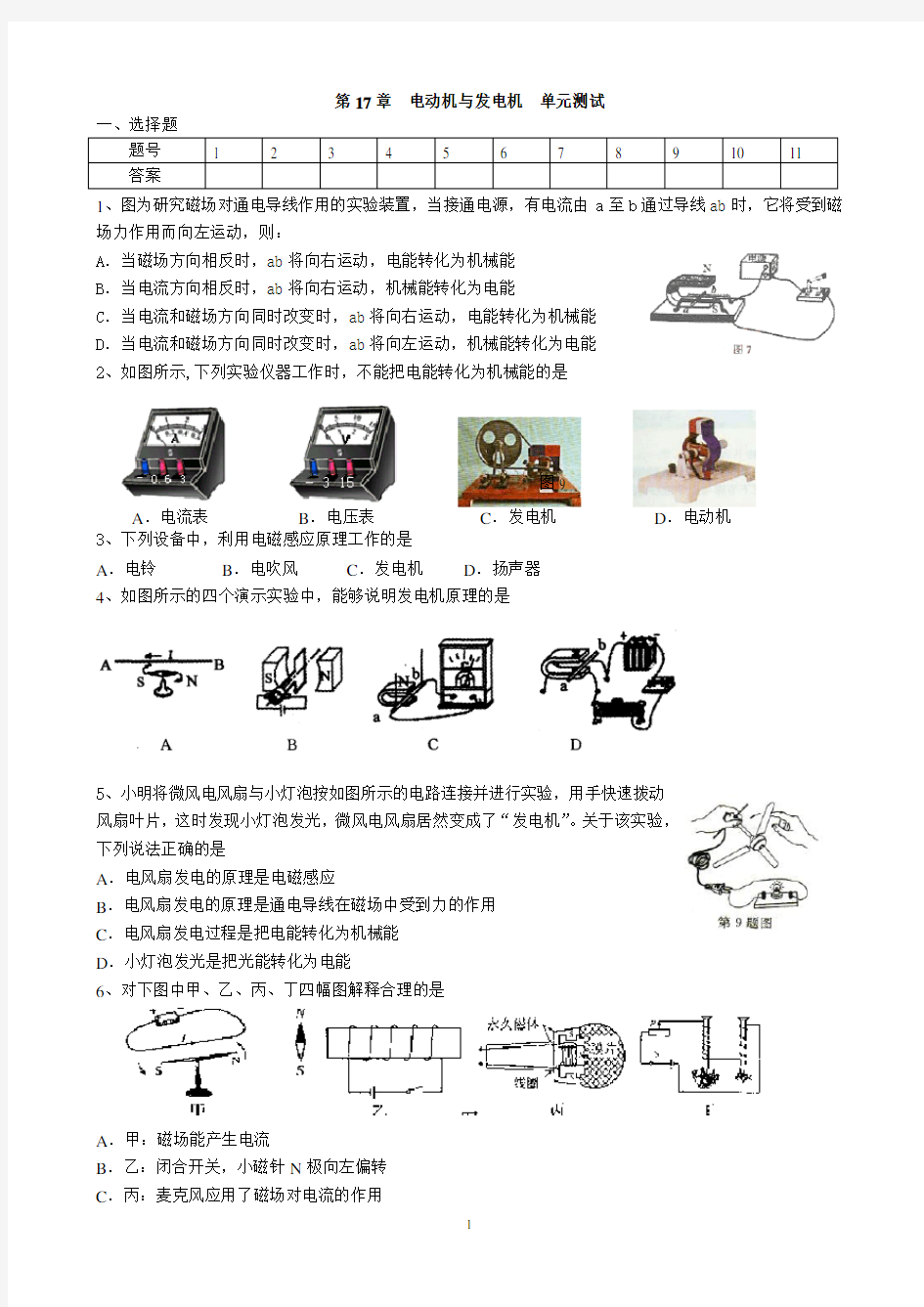 17章-电动机与发电机测试题及答案