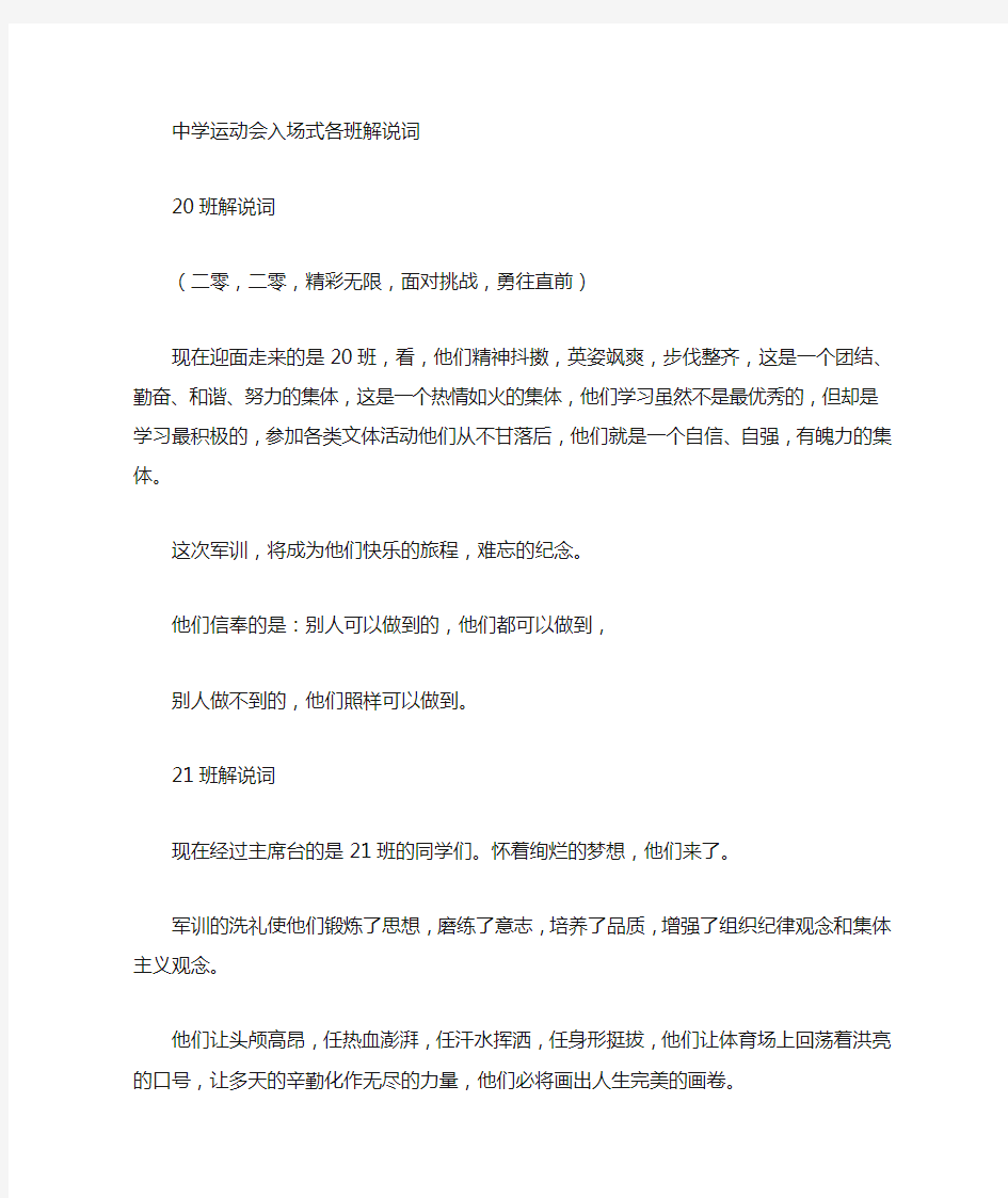 初中班级运动会入场式解说词