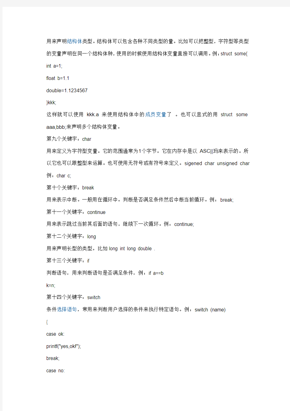 C语言中的32个英语单词