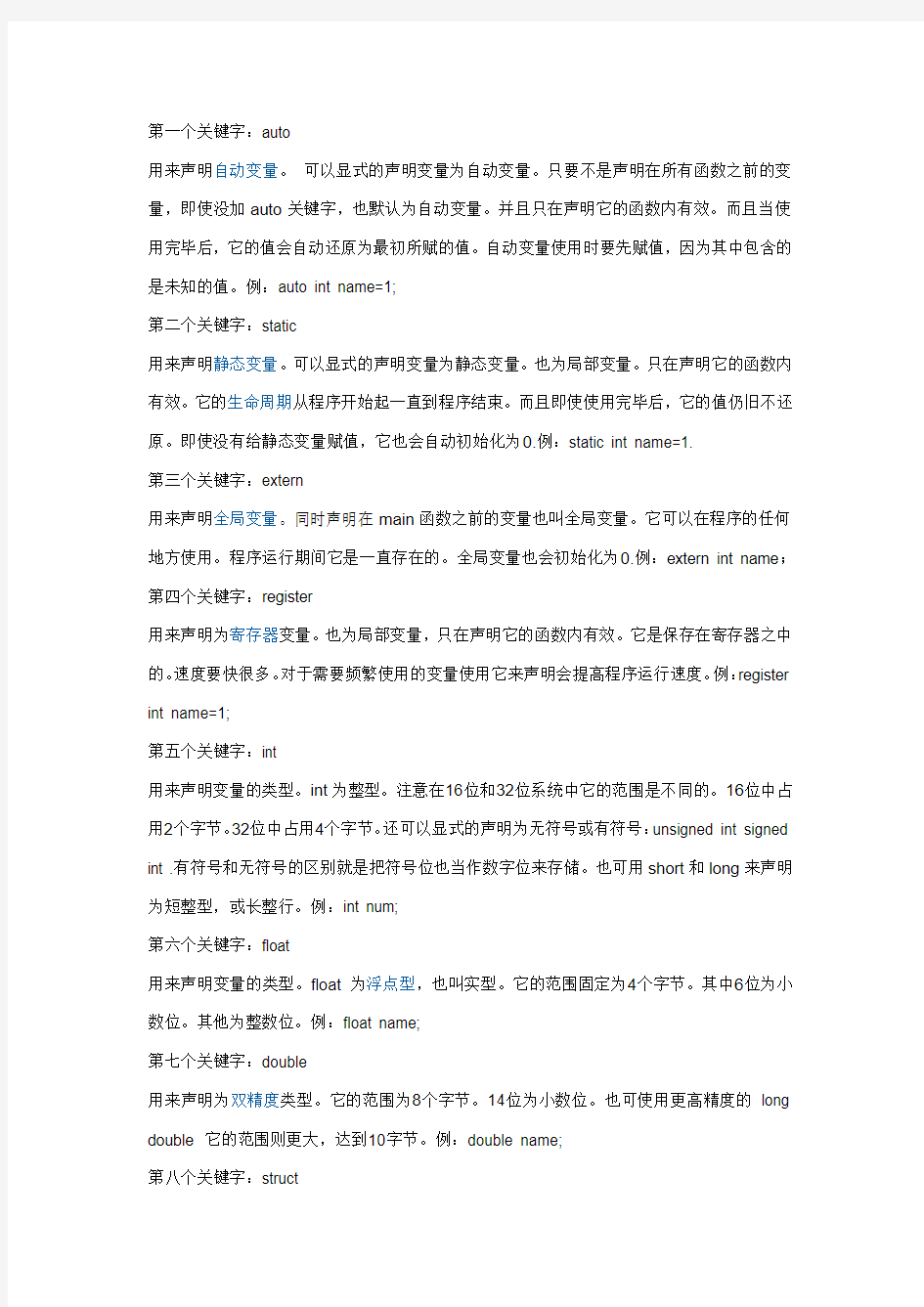 C语言中的32个英语单词