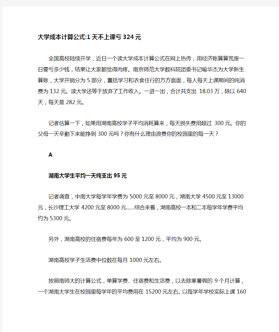 大学成本计算公式