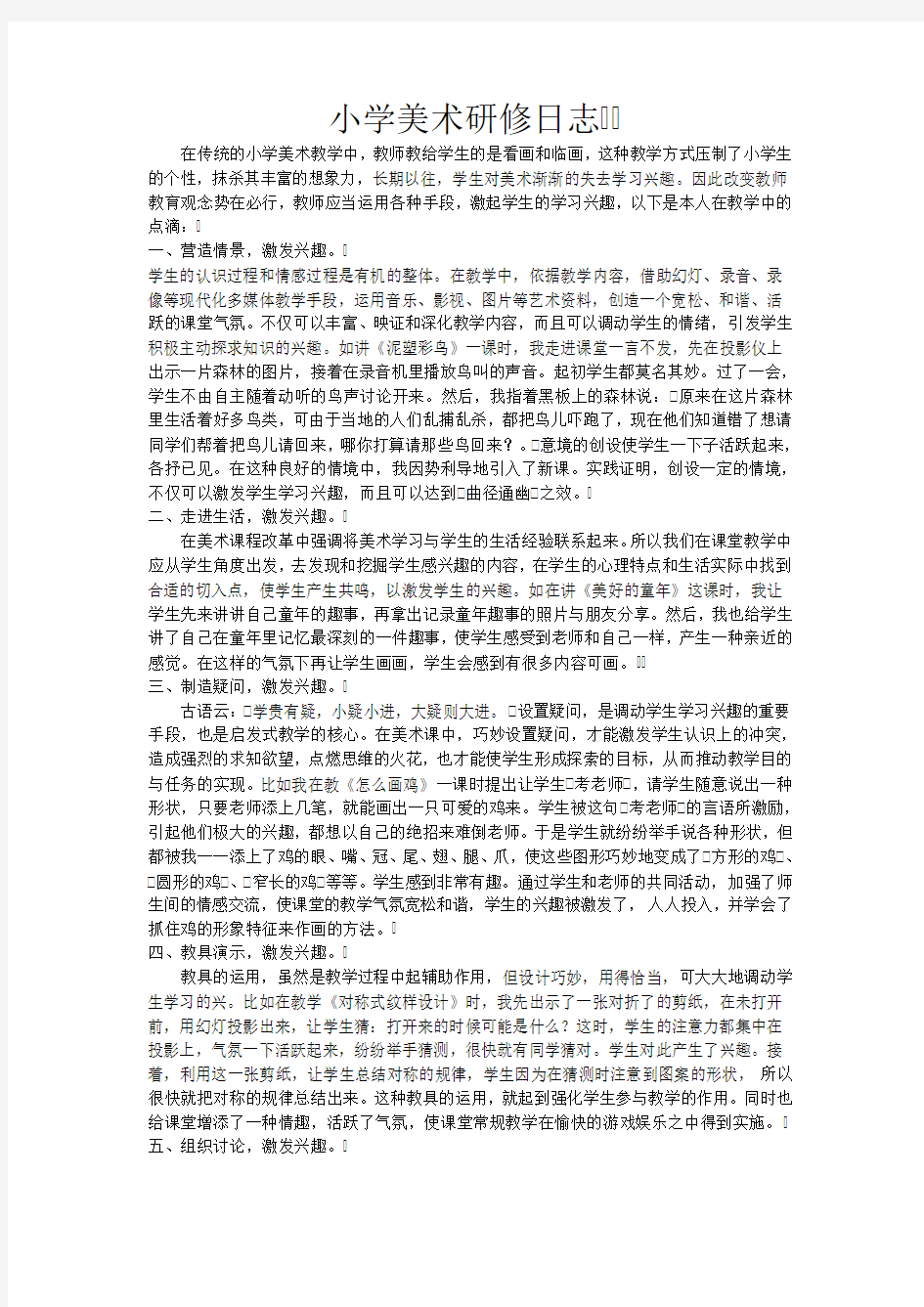 小学美术研修日志