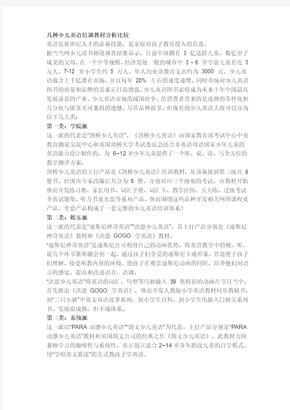 少儿英语培训教材分析比较